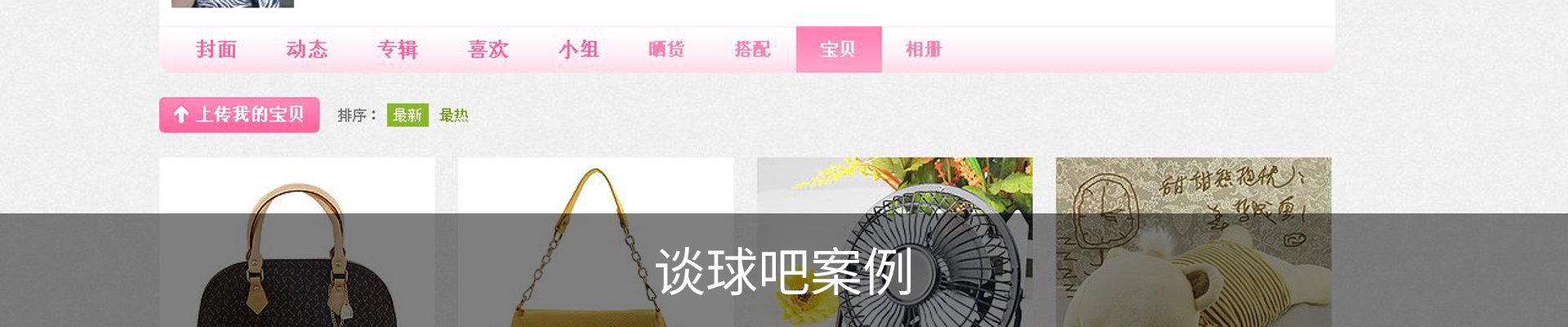 谈球吧案例